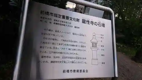 龍性寺のその他建物