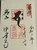 中尊寺の御朱印