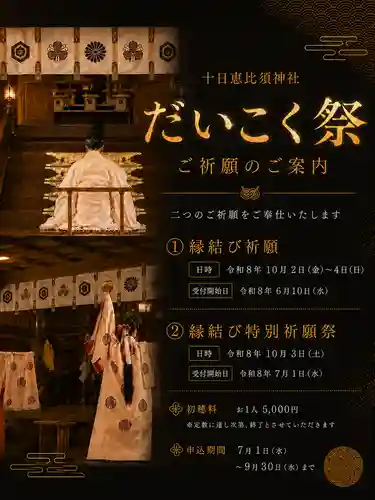 十日恵比須神社(福岡県)