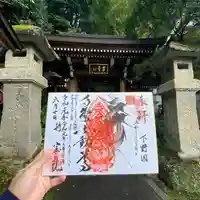持寳院(多気山不動尊)の御朱印