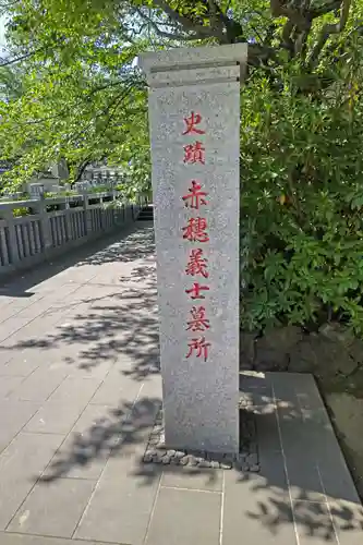 泉岳寺のその他建物