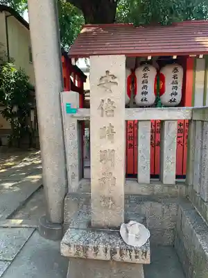 安倍晴明神社（阿倍王子神社境外末社）のその他建物
