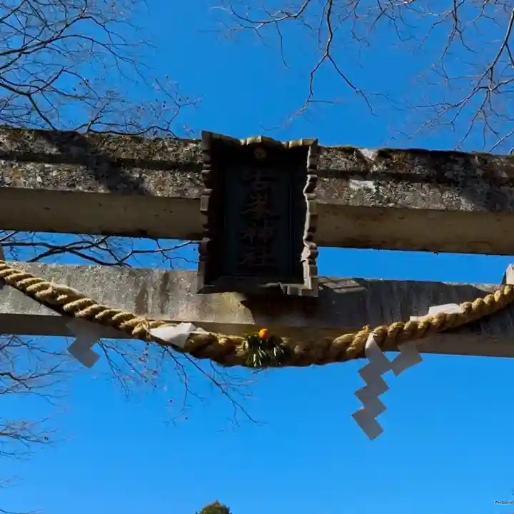 古峯神社(栃木県)