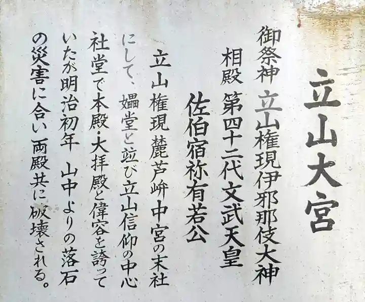 雄山神社中宮祈願殿(富山県)