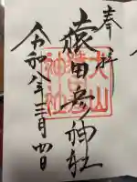 猿田彦神社の{uncategorized: "未分類", other: "その他", undefined: "問題あり", building: "その他建物", grave: "お墓", sacred_gate: "鳥居", guardian: "狛犬", statue: "像", buddha: "仏像", history: "歴史", nature: "自然", garden: "庭園", animal: "動物", pagoda: "塔", temizu: "手水舎", mountain_gate: "山門・神門", sanctuary: "本殿・本堂", subordinate: "末社・摂社", art: "芸術", scenery: "景色", jizo: "地蔵", ema: "絵馬", goshuin: "御朱印", omikuji: "おみくじ", items: "授与品その他", amulet: "お守り", goshuincho: "御朱印帳", eats: "食事", festival: "お祭り", votive_dance: "神楽", shichigosan: "七五三参", wedding: "結婚式", experience: "体験その他", initially: "初詣", around: "周辺", anti_infection: "感染症対策"}