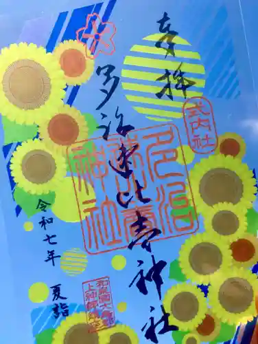 多治速比売神社(大阪府)