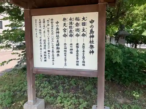 中の島神社(北海道)