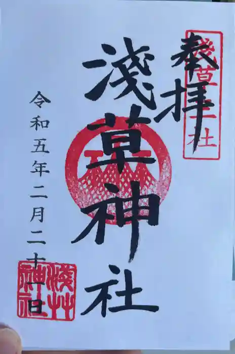 浅草神社の御朱印