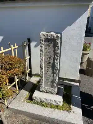 延命寺（逗子大師延命寺）(神奈川県)