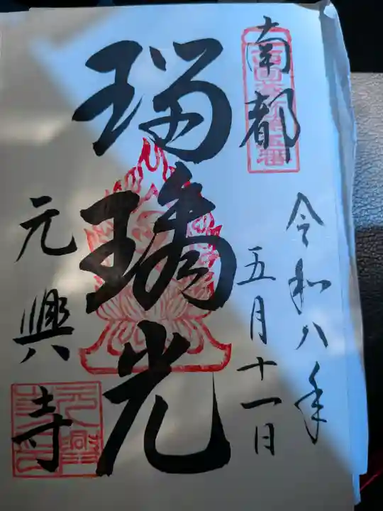 元興寺の{uncategorized: "未分類", other: "その他", undefined: "問題あり", building: "その他建物", grave: "お墓", sacred_gate: "鳥居", guardian: "狛犬", statue: "像", buddha: "仏像", history: "歴史", nature: "自然", garden: "庭園", animal: "動物", pagoda: "塔", temizu: "手水舎", mountain_gate: "山門・神門", sanctuary: "本殿・本堂", subordinate: "末社・摂社", art: "芸術", scenery: "景色", jizo: "地蔵", ema: "絵馬", goshuin: "御朱印", omikuji: "おみくじ", items: "授与品その他", amulet: "お守り", goshuincho: "御朱印帳", eats: "食事", festival: "お祭り", votive_dance: "神楽", shichigosan: "七五三参", wedding: "結婚式", experience: "体験その他", initially: "初詣", around: "周辺", anti_infection: "感染症対策"}
