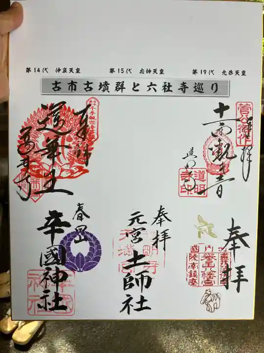 誉田八幡宮(大阪府)