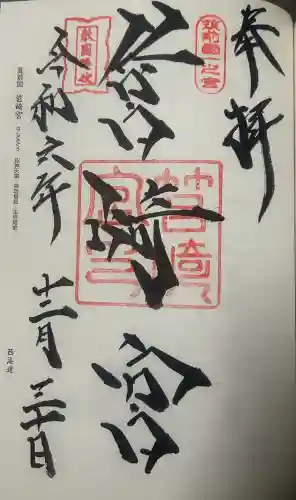 筥崎宮の御朱印