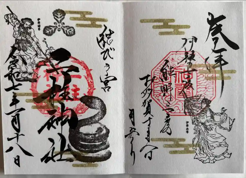 二柱神社の御朱印