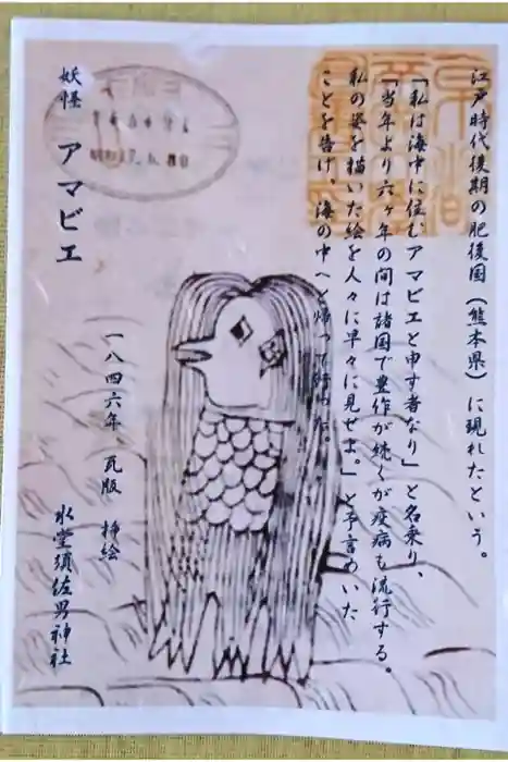 水堂須佐男神社の御朱印