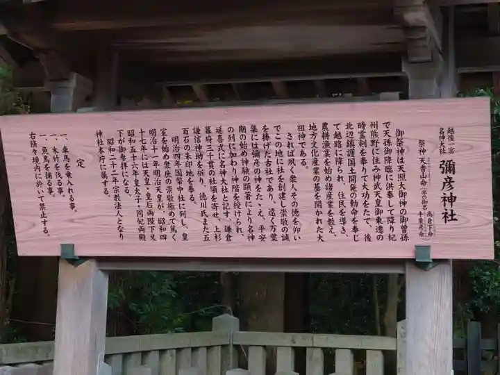 彌彦神社の歴史