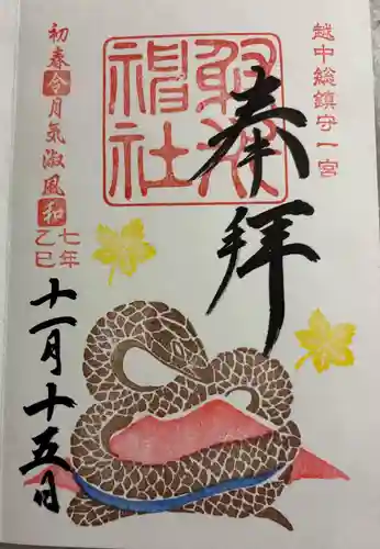 射水神社の御朱印