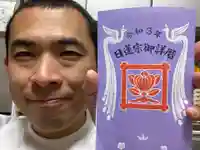 蓮久寺(千葉県)