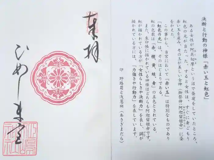 姫嶋神社の御朱印