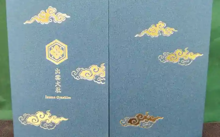 出雲大社の御朱印