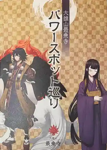 最乗寺（道了尊）(神奈川県)