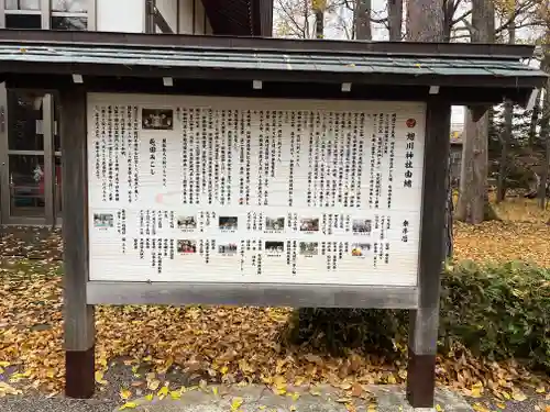 旭川神社の歴史