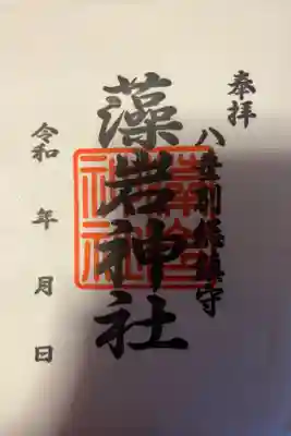 今年の元日御朱印を始めたという事です。