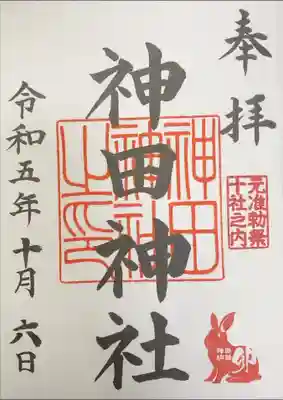 神田明神(神田神社)