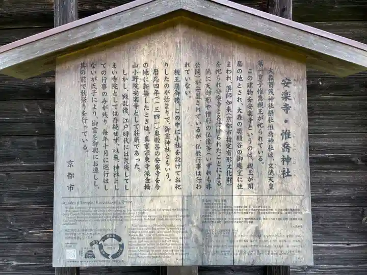 安楽寺・惟喬神社(京都府)