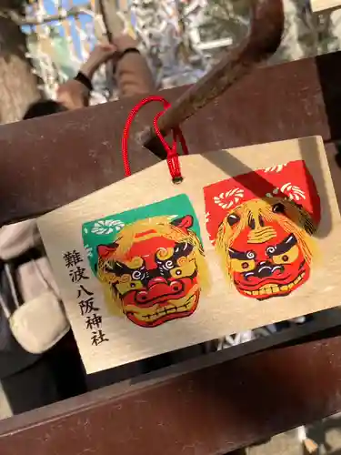 難波八阪神社の絵馬