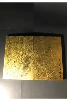 最乗寺の御朱印帳です
金箔
過去の記録です