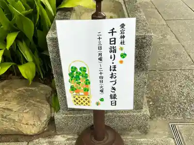 愛宕神社(東京都)