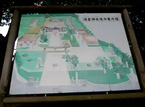 湯倉神社のその他建物