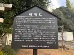 権現社(奈良県)