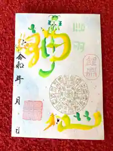 息栖神社の御朱印(2024年11月29日(金) 09時26分41秒投稿)
