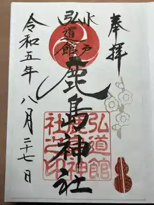 弘道館鹿島神社(茨城県)