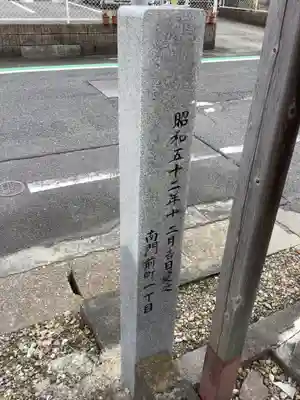 秋葉神社のその他建物