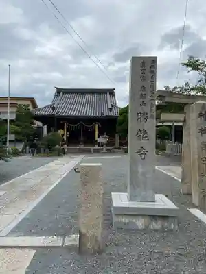 勝龍寺のその他建物