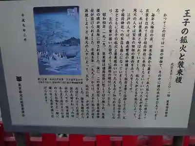 装束稲荷神社（王子稲荷神社境外摂社）の歴史
