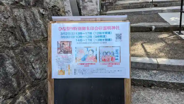 霊明神社(京都府)