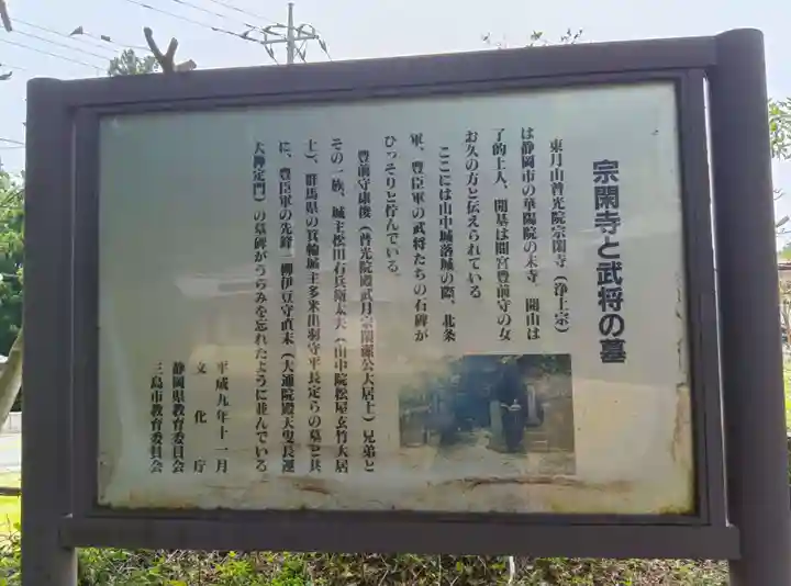 宗閑寺(静岡県)