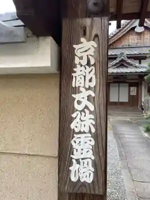 阿弥陀寺(京都府)