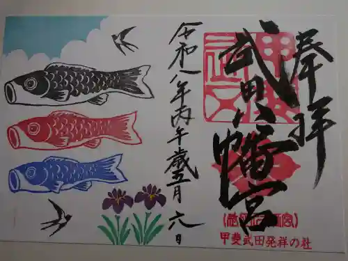武田八幡宮(山梨県)