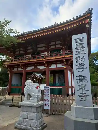 瀧泉寺（目黒不動尊）(東京都)