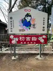 麻賀多神社(千葉県)