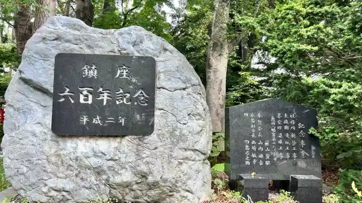 亀田八幡宮(北海道)