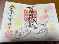 阿邪訶根神社(福島県)