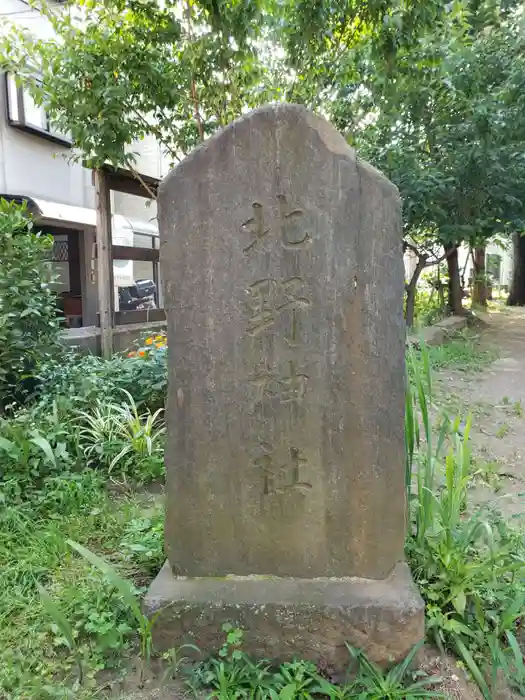 打越天神北野神社の建物その他