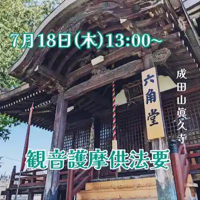 眞久寺の末社・摂社
