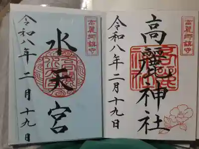 高麗神社(埼玉県)