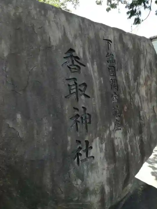 香取神社(関宿香取神社)のその他建物